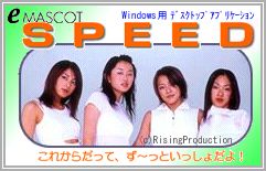 eマスコット SPEED