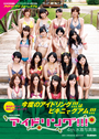 アイドリング!!! 4th写真集「アイドリング!!! ふぉ〜inグアム」