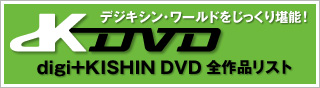 �f�W�L�V��DVD��i���X�g