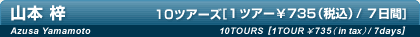 �R�{���@10�c�A�[�Y[1�c�A�[��735�i�ō��j/7����]