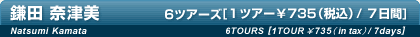 ���c�ޒÔ��@6�c�A�[�Y[1�c�A�[��735�i�ō��j/7����]
