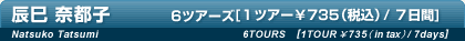 �C���ޓs�q�@6�c�A�[�Y[1�c�A�[��735�i�ō��j/7����]