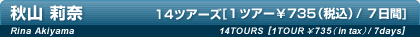 �H�R仓ށ@14�c�A�[�Y[1�c�A�[��735�i�ō��j/7����]