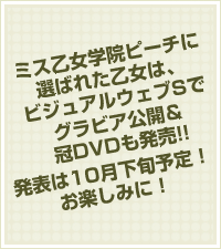 �~�X�����w�@�s�[�`�ɑI�΂ꂽ�����́A�r�W���A���E�F�uS�ŃO���r�A���J����DVD������!! ���\��10�����{�\��I���y���݂ɁI