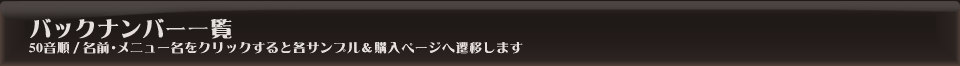 �o�b�N�i���o�[�ꗗ