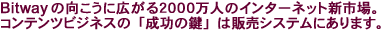 Bitway̌ɍL2000l...
