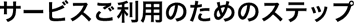 T[rXp̂߂̃Xebv