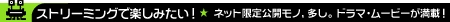 ストリーミングで楽しみたい!