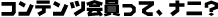 �R���e���c������āA�i�j�H
