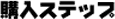 �w���X�e�b�v