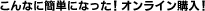 ����ȂɊȒP�ɂȂ����I�I�����C���w���I