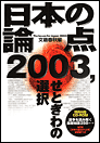 2003年度版