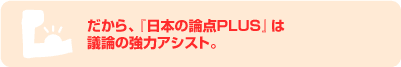 だから