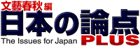 日本の論点PLUSロゴ