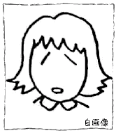 山崎マキコ自画像