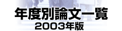 Nxʘ_ꗗ2003N