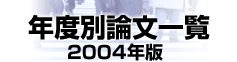 Nxʘ_ꗗ2004N