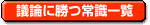 c_ɏ펯ꗗ