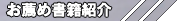 お薦め書籍紹介