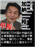 でる単 加納裕一