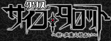 �N���X�̃T�C�R�E�^���b�g�`�V�E���d�l�i�肢�`