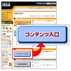 コンテンツ入口