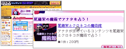 占い・診断ページから、コンテンツをクリック!