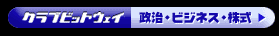 �N���u�r�b�g�E�F�C �����E�r�W�l�X�E����