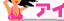 list_idol_02.gif