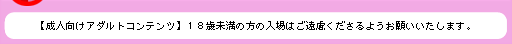 アダルト18禁