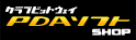 PDAソフトSHOP