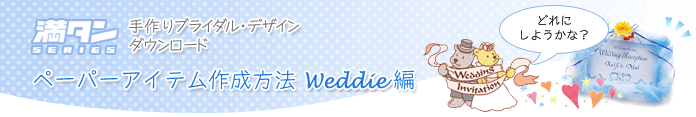 쐬@Weddie