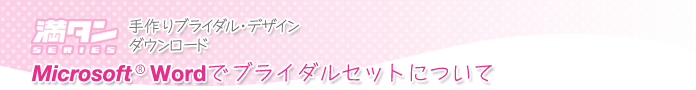 WorduC_Zbgɂ