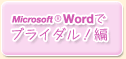 Word�Ńu���C�_����