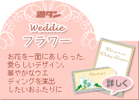 weddiet[