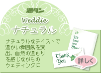 weddiei`