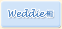 �y�[�p�[�A�C�e���@Weddie��