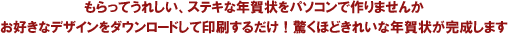 ������Ă��ꂵ���A�X�e�L�ȔN�����p�\�R���ō��܂��񂩁B���D���ȃf�U�C�����_�E�����[�h���Ĉ�����邾���I�����قǂ��ꂢ�ȔN��󂪊������܂��B