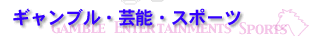 政治・時事・株式