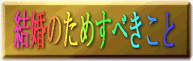 邽߂ׂ