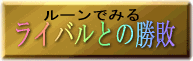 [ł݂郉CoƂ̏s