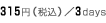 315�~�i�ō��j�^3days