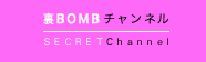 ��BOMB�`�����l��