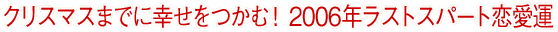 NX}X܂łɍKށI 2006NXgXp[g^