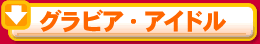 �O���r�A�E�A�C�h��