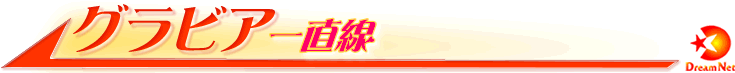 �O���r�A�꒼��