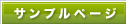 �T���v���y�[�W
