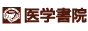 医学書院Webサイトへのリンクボタン