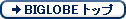 BIGLOBEgbv