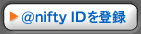 @nifty ID��o�^